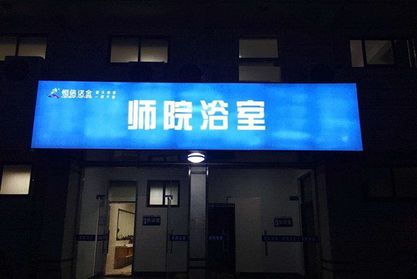 1536173286565351.jpg 浴室正门_副本.jpg