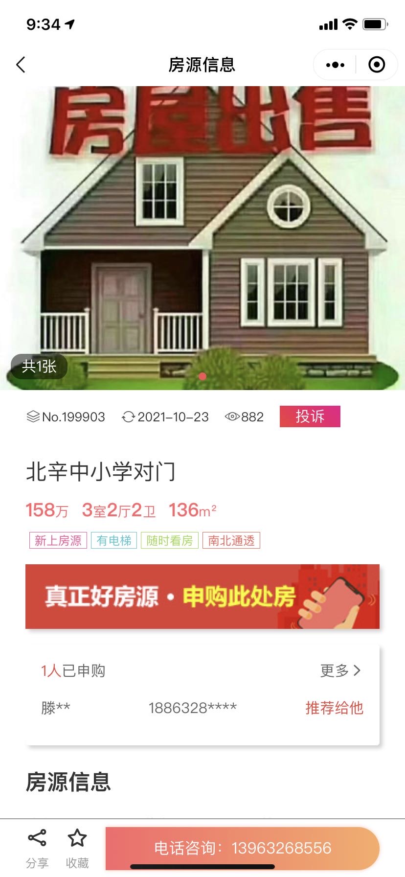 北辛中小学对门高档学区房