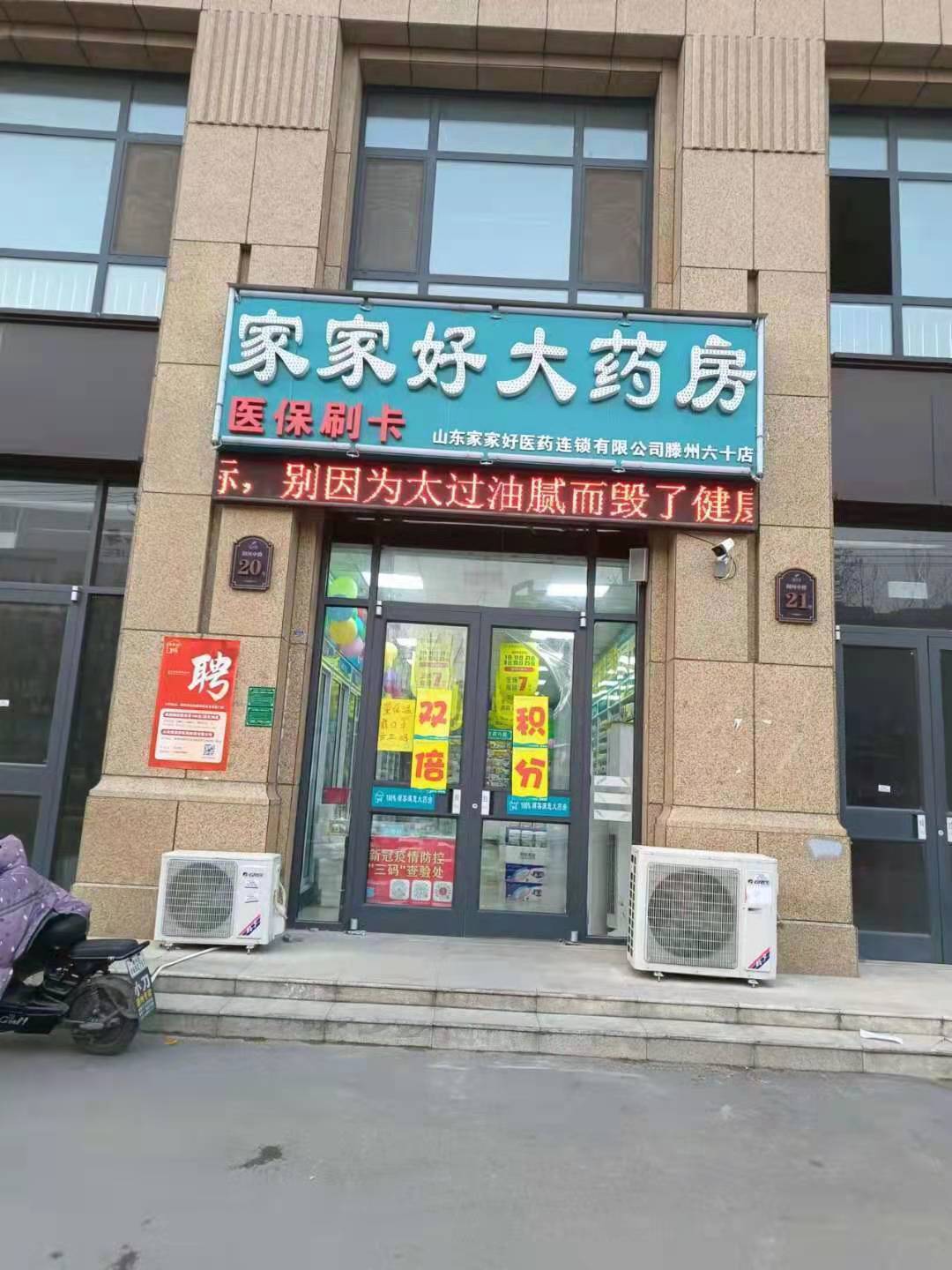 荆河中路20号沿街商铺