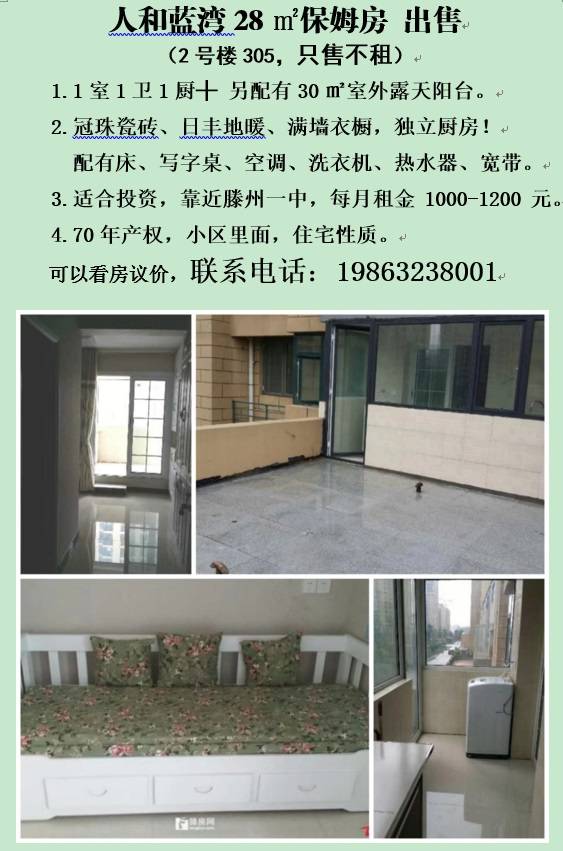 精装修1室1厅1卫28m239万元