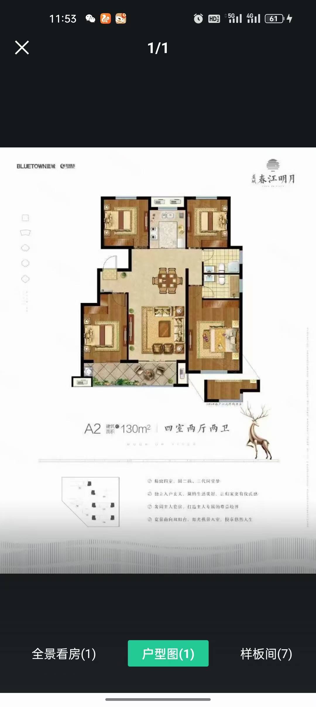 毛坯4室2厅2卫130m2160万元