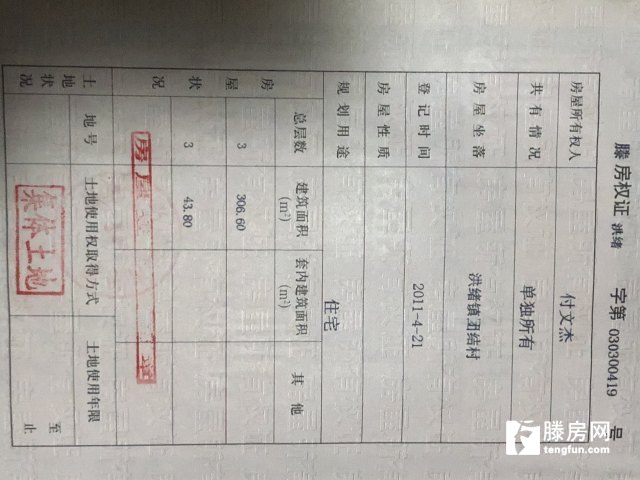 滕州平行南路团结旅馆