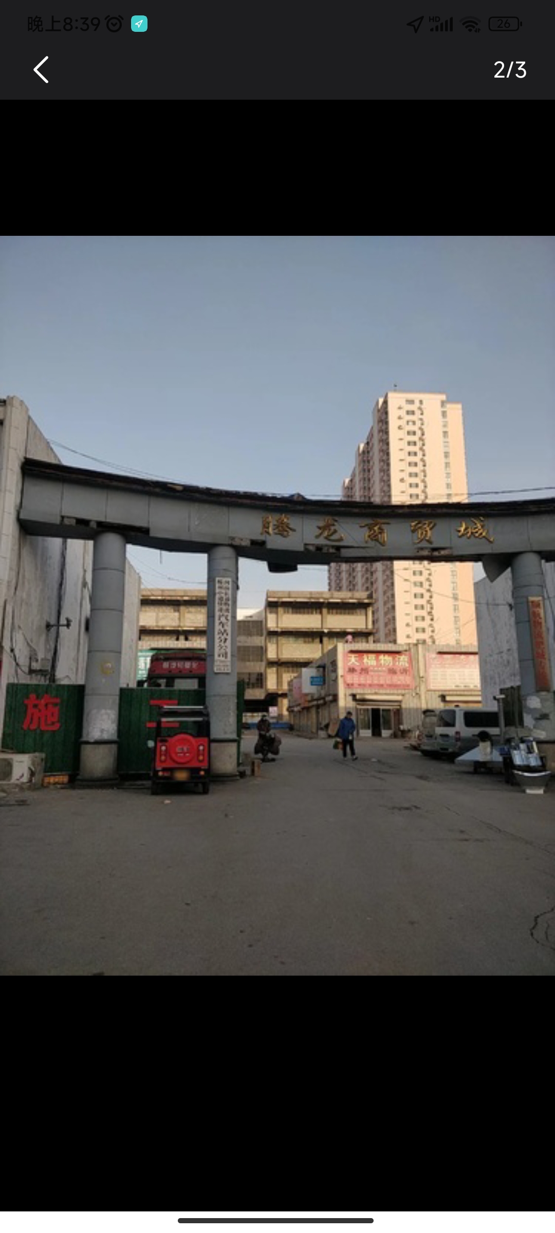 腾龙商贸城门头房出售