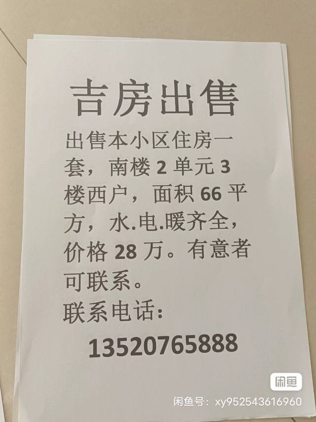 普通装修2室1厅1卫66m228万元