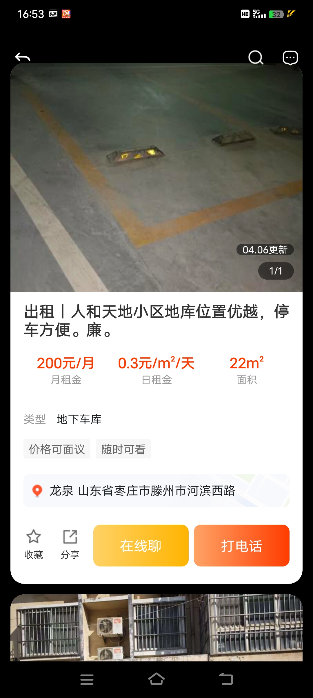 1室0厅0卫200元/月22m2普通装修出租