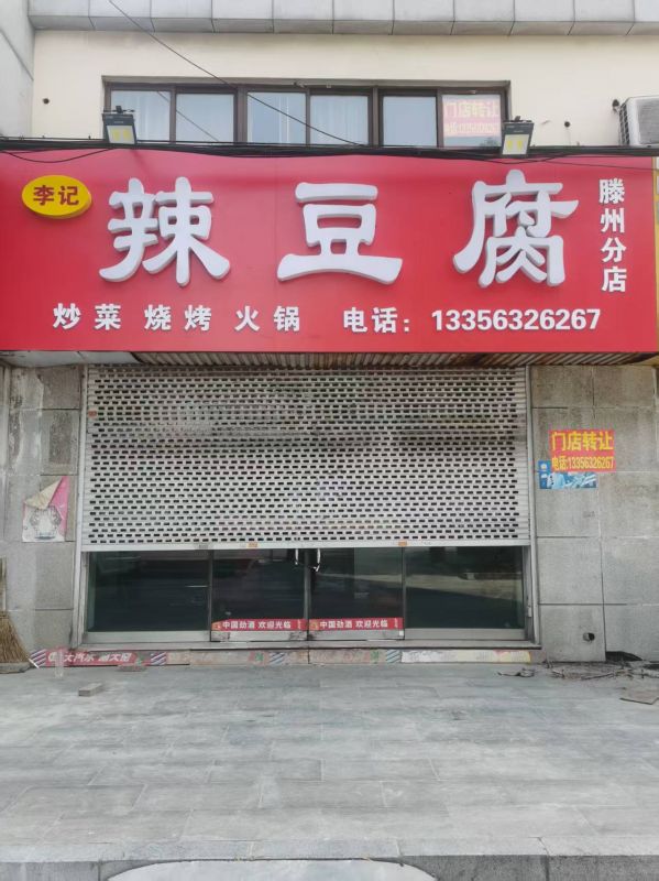 滕都帝景花园门面房出租