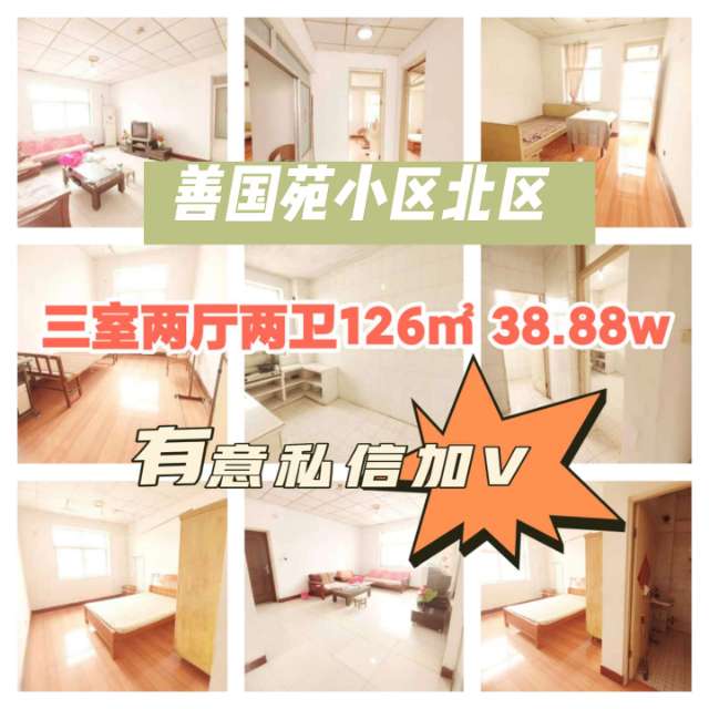 普通装修3室2厅2卫126m238万元