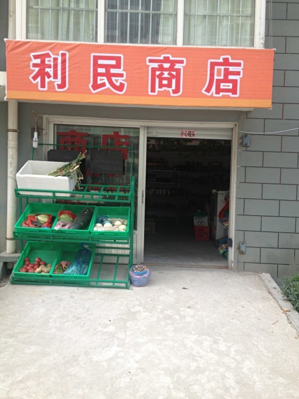 汇龙和谐康城车库小商店装让
