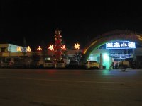 城南小镇烧烤城低价转让