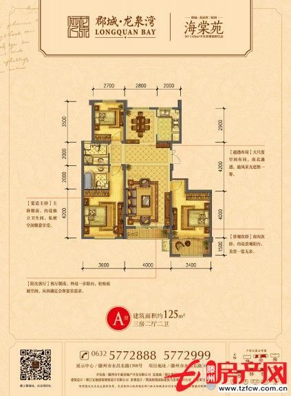 滕州东部低密度花园洋房龙泉湾超低会员团购价绝版户型