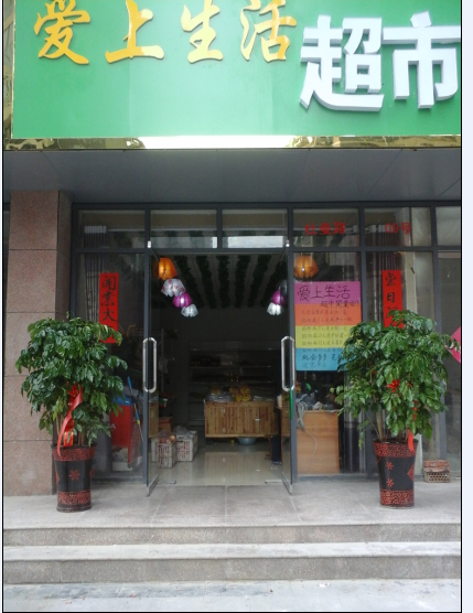营业中水果干货粮油超市两个小区仅此一家
