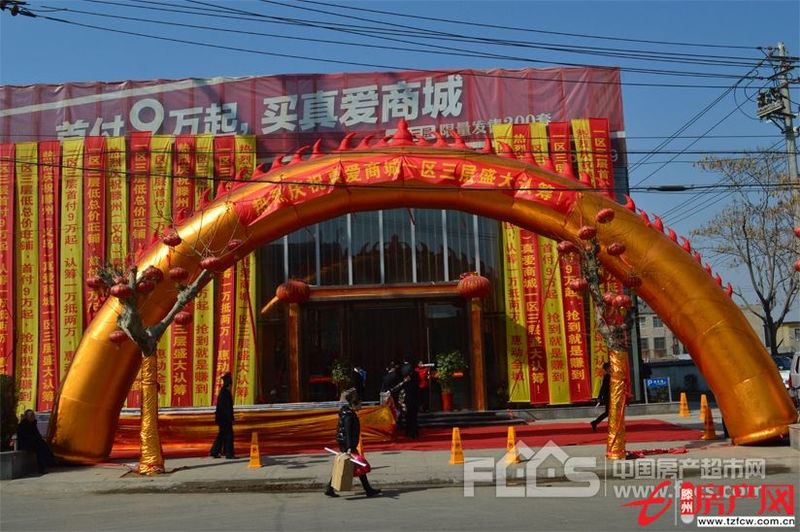 真爱商城稀缺旺铺八九折出售
