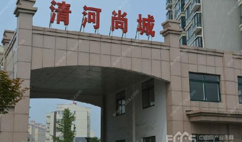 清河尚城三室二厅一卫带储藏室装修新房未住