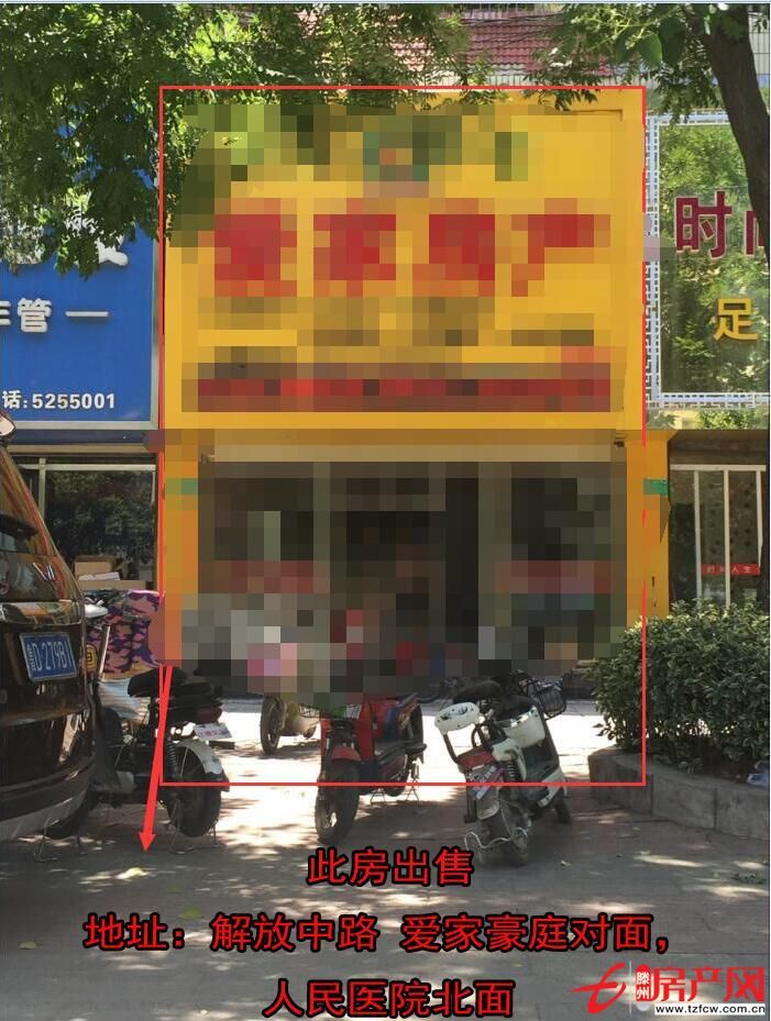 门面房爱家豪庭对面