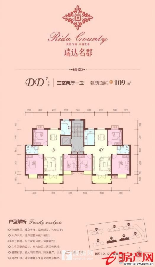 瑞达名郡六楼东户