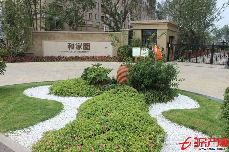 和家园学区房