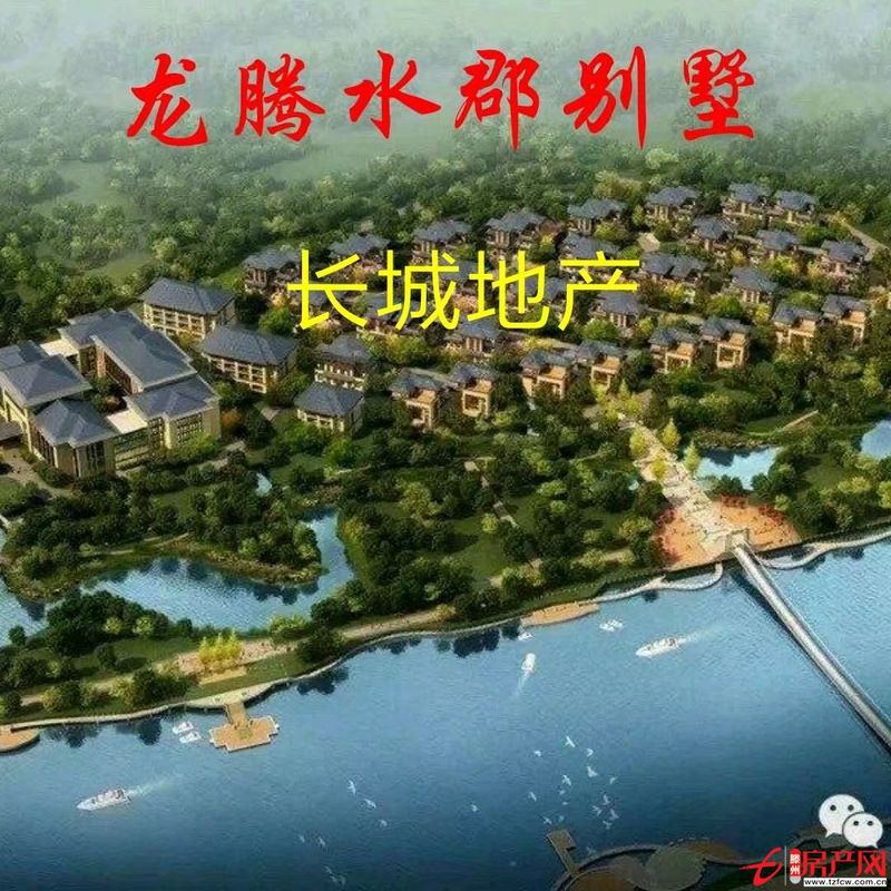 龙腾水郡别墅可贷款走售楼处多套