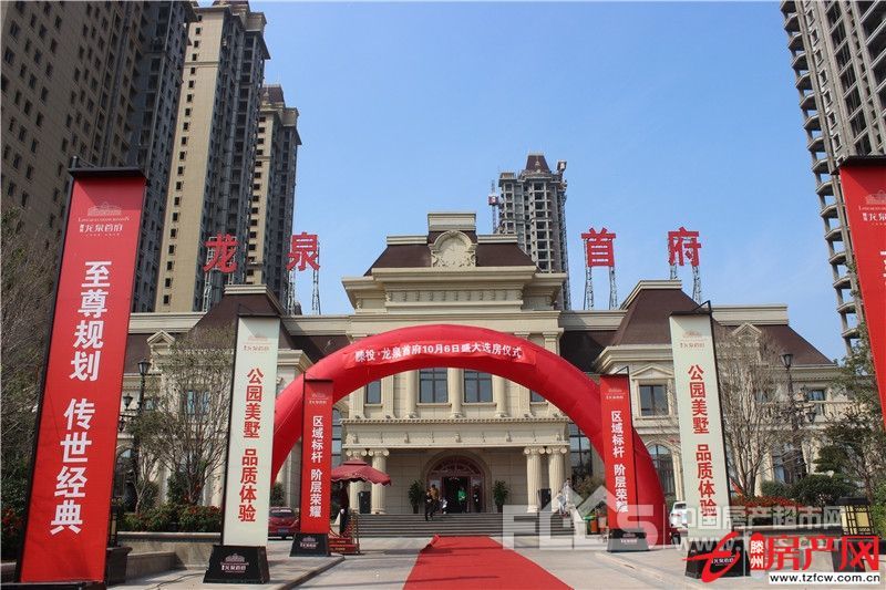 龙泉首府精品房源