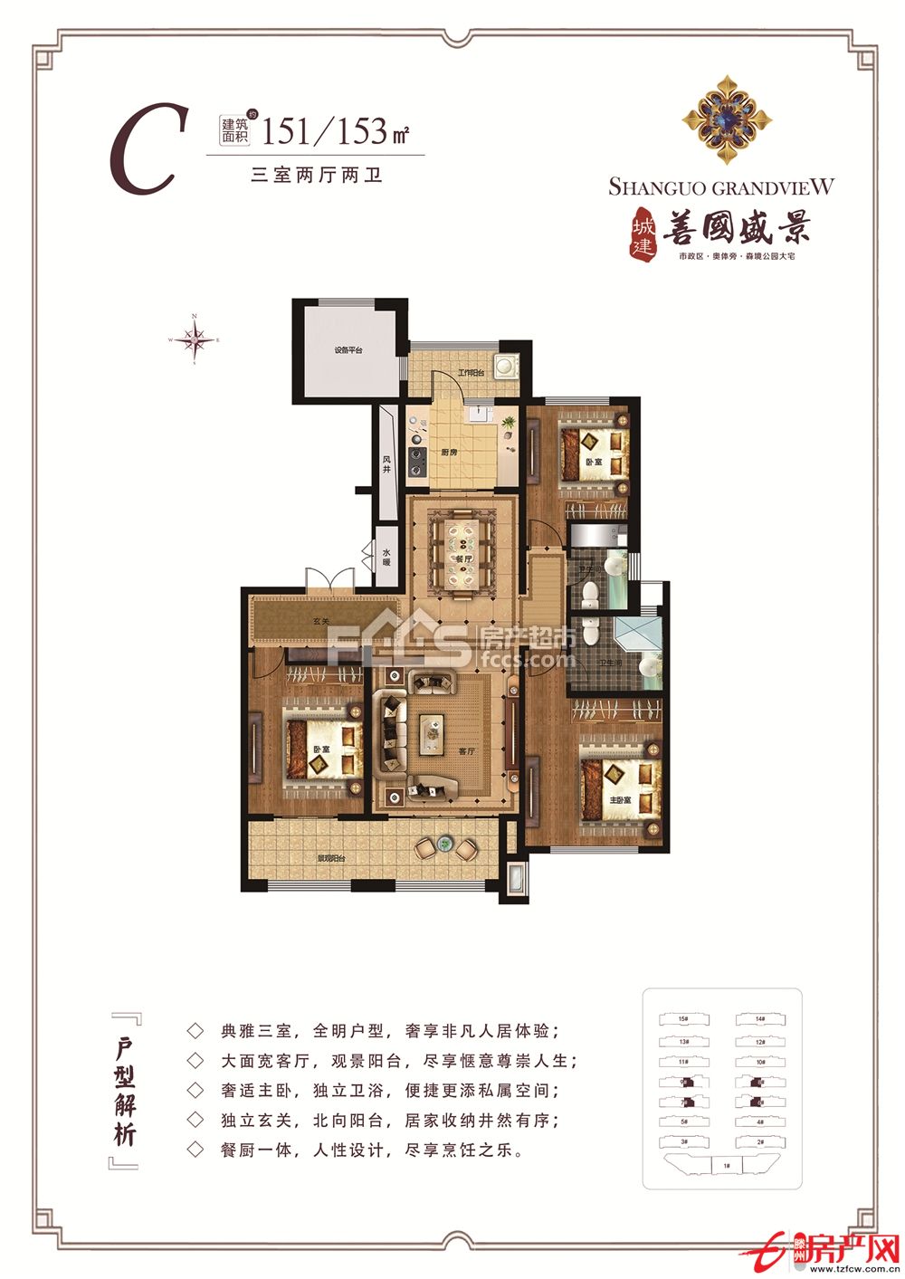 善国盛景电梯洋房小高层 150平3室2厅 全明户型好楼层
