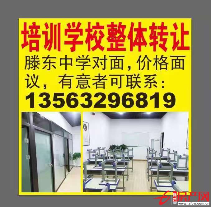 滕州中学对面，培训学校转让