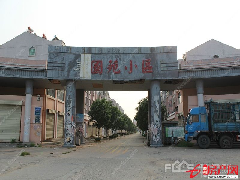 滕州市善国苑小区