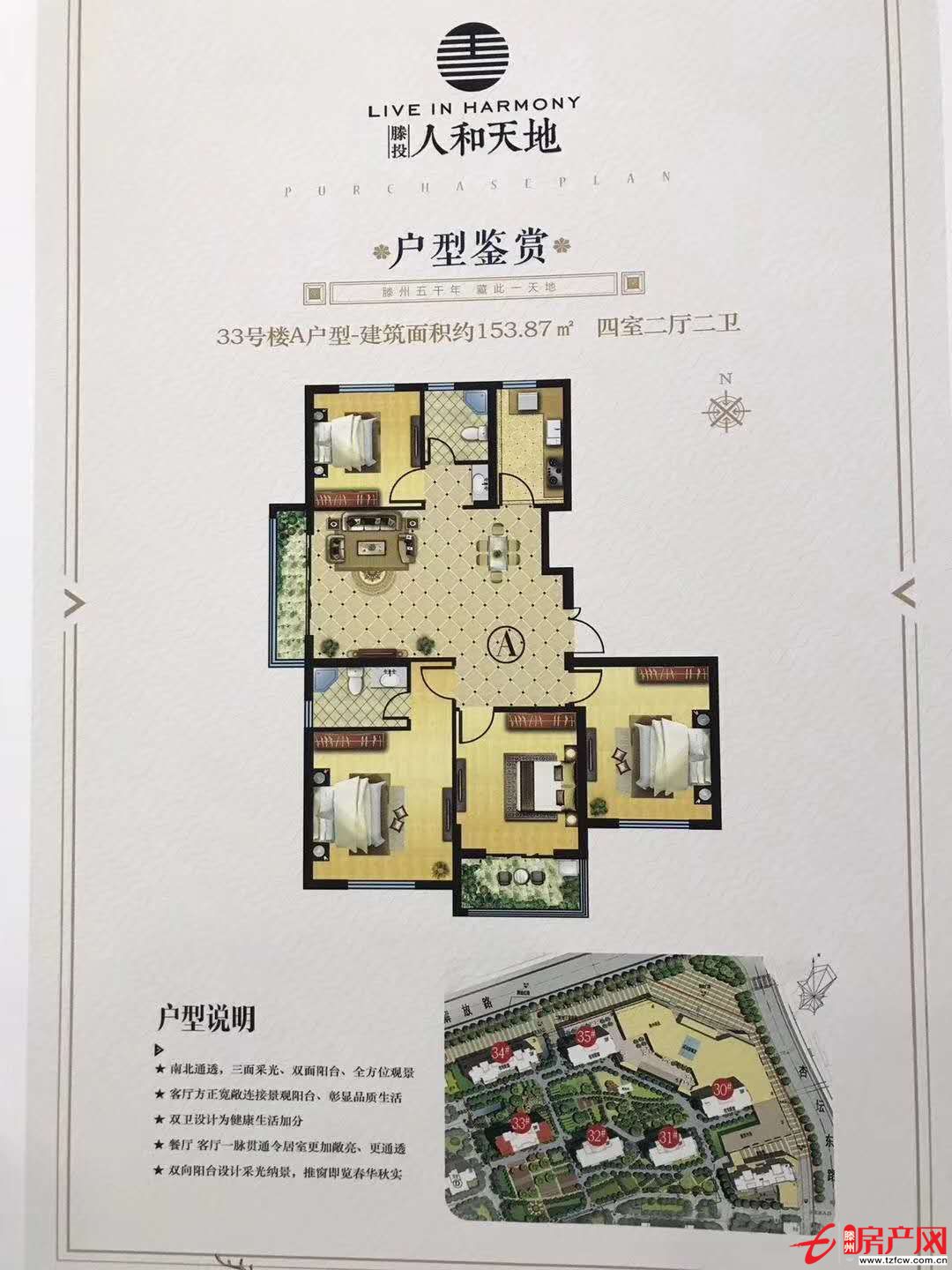 人和天地二期四室，中间楼层，可贷款，售楼处手续