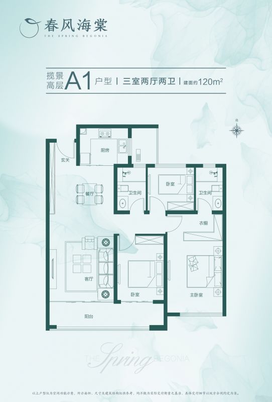 春风海棠，120平，单价10500，中间楼层，原价出售