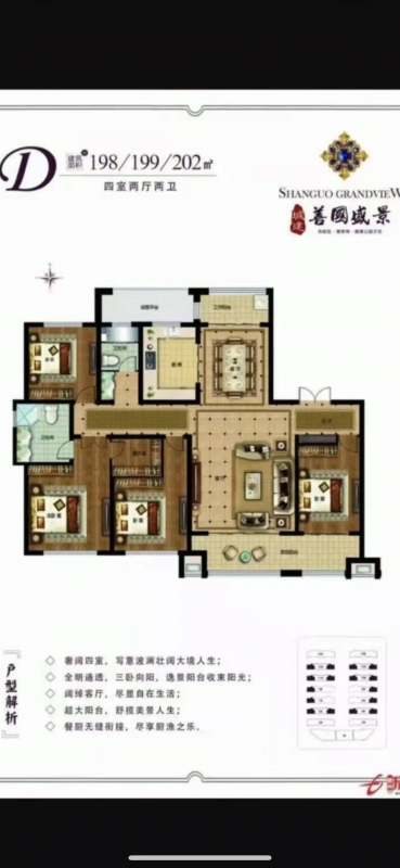 善国盛景毛坯4室2厅2卫202m2330万元