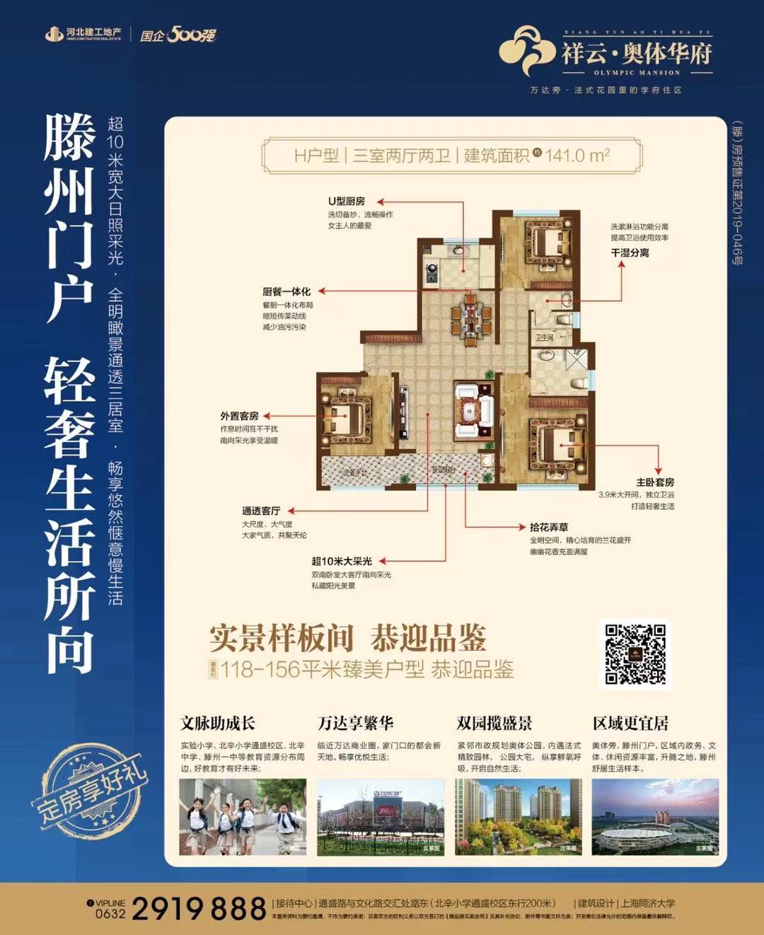 奥体华府毛坯房3室2厅2卫141m2132.6万元，车位另算。
