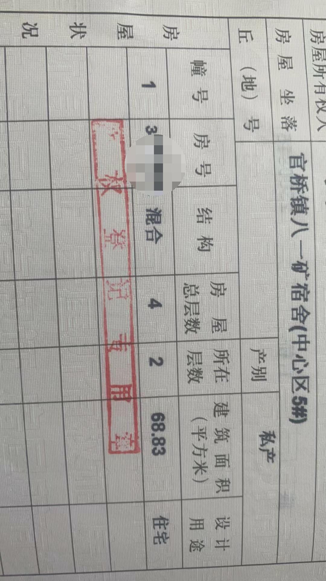 官桥八一普通装修3室1厅1卫68.8m228万元