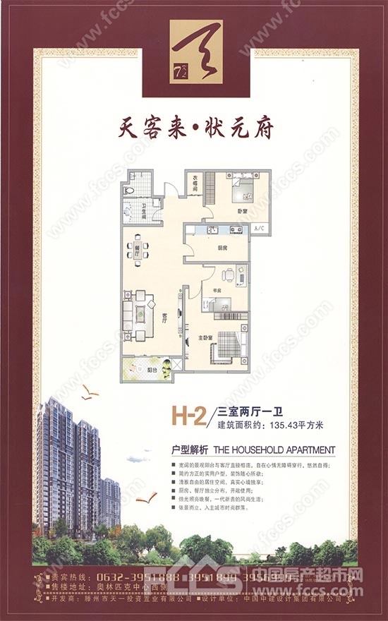 精装修3室2厅1卫135m2124万元